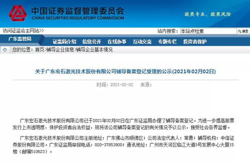 宏山激光启动上市辅导备案，广东智造再添IPO新锐力量