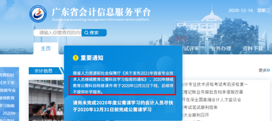紧急通知 广东省会计继续教育公需科目12月31日下线，无补学机会