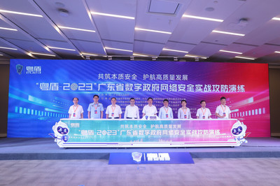 筑牢网络安全防火墙——“粤盾-2023”实战攻防演练活动开幕